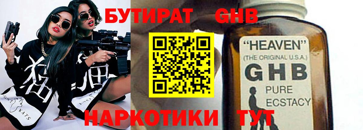 Строитель  БУТИРАТ жидкий экстази  Вход с VPN 