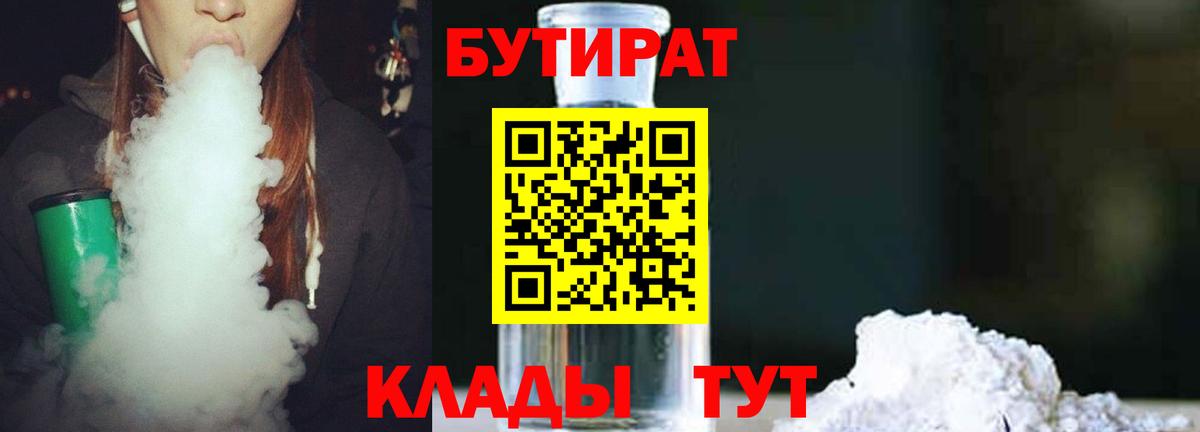 Бутират бутик Строитель