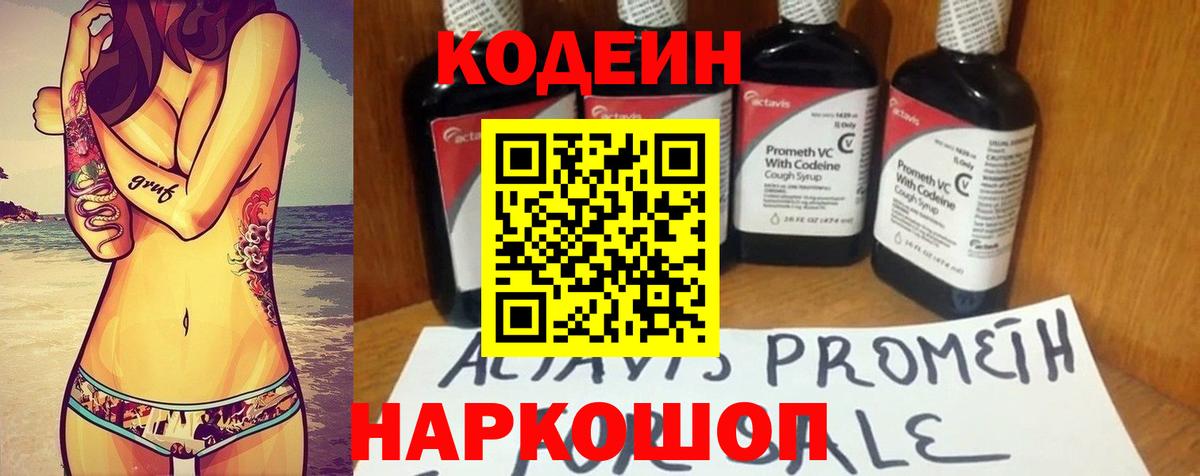 Кодеин напиток Lean (лин) Строитель