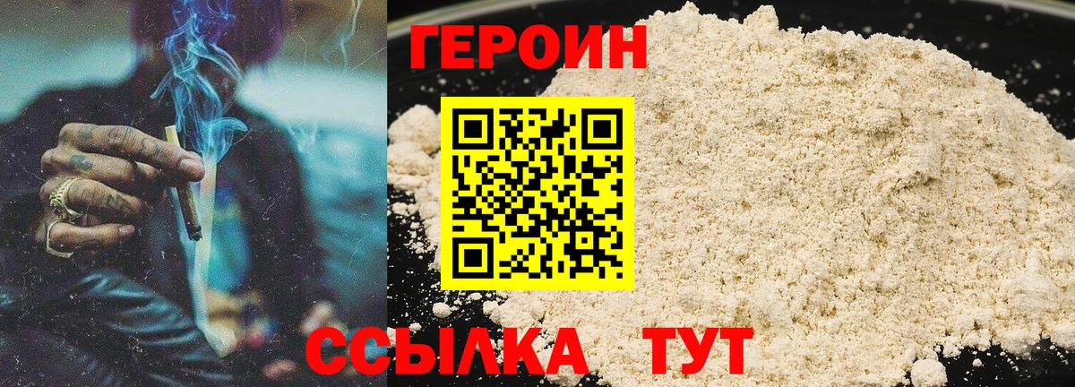 Героин герыч Строитель