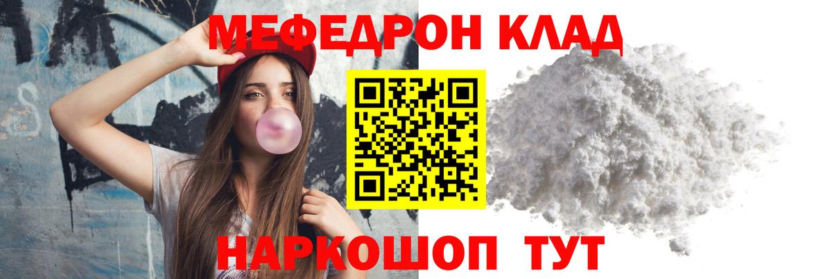 Меф мука Строитель