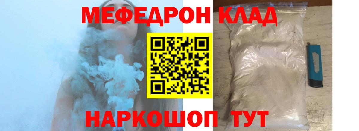 Меф мука  МЕФ  что такое   Строитель  Вход с VPN  МЕФ mephedrone 